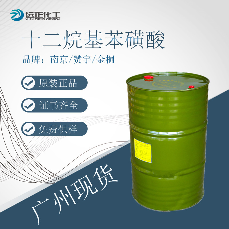 磺酸 96洗洁精洗衣液原料 清洗剂去油污剂南京佳和十二烷基苯磺酸