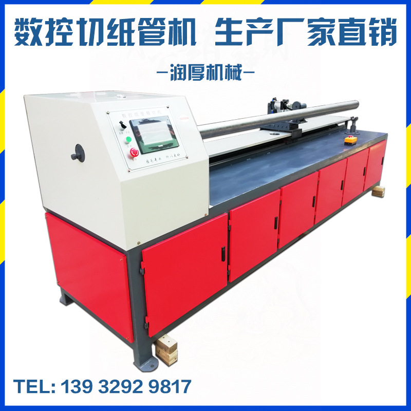 【润厚】数控纸管精切机纸筒切割机纸管芯分切机全自动切纸管机