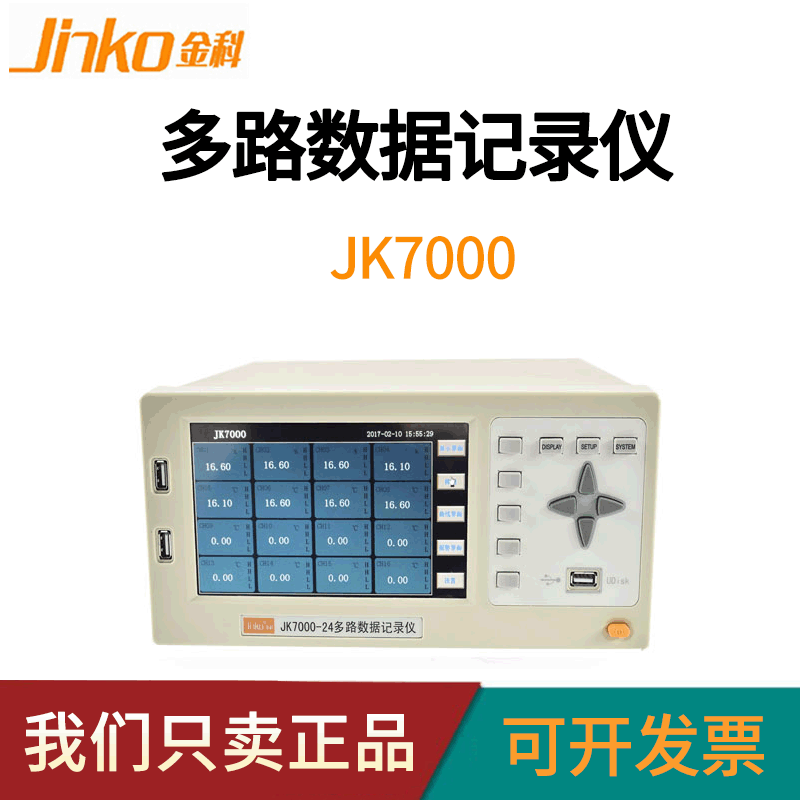 金科JK7000-8温度测试仪JK7000-16 24/32/40/64/80多路数据记录仪