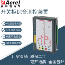 ASD100开关柜综合测控装置 一次回路模拟图 开关状态指示