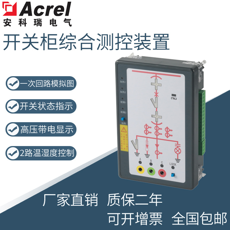 ASD100 Switchgear comprehensive Measurement and control device Once Loop simulation switch state Instructions