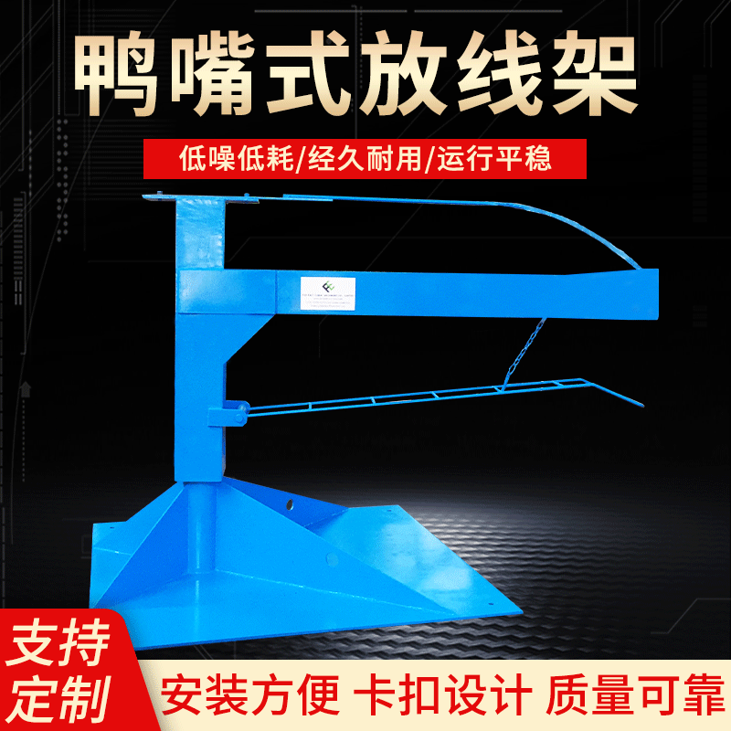 厂家鸭嘴式电缆放线架光缆立式液压放线架加固型电线电缆支架