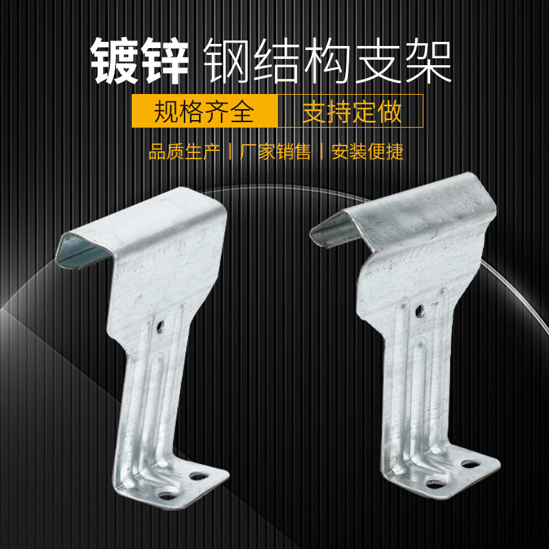 厂家销售彩钢瓦支架 房屋暗扣支架 钢结构固定支架 820/760型现货