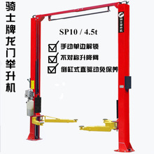 骑士牌龙门举升机双柱升降机升降平台龙门架升降架汽车维修提升机