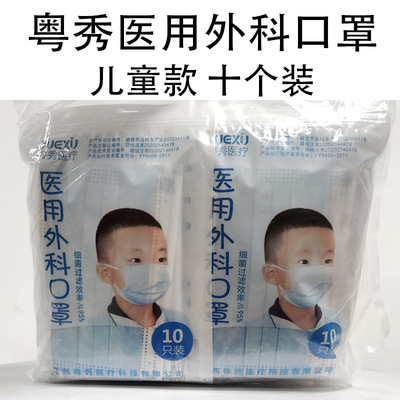 Yuexiu disposable Use Surgery Mask 10 sterile three layers thickening adult children Mask seal up Bagged