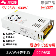 5V350W开关电源5V70ALED开关电源 220V转5V工业开关电源 设备专用