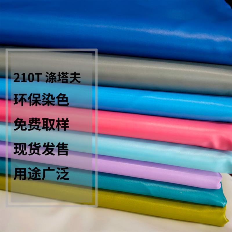 Spot 210T polyester tower (polyester -wire spinning) 585 color flat…