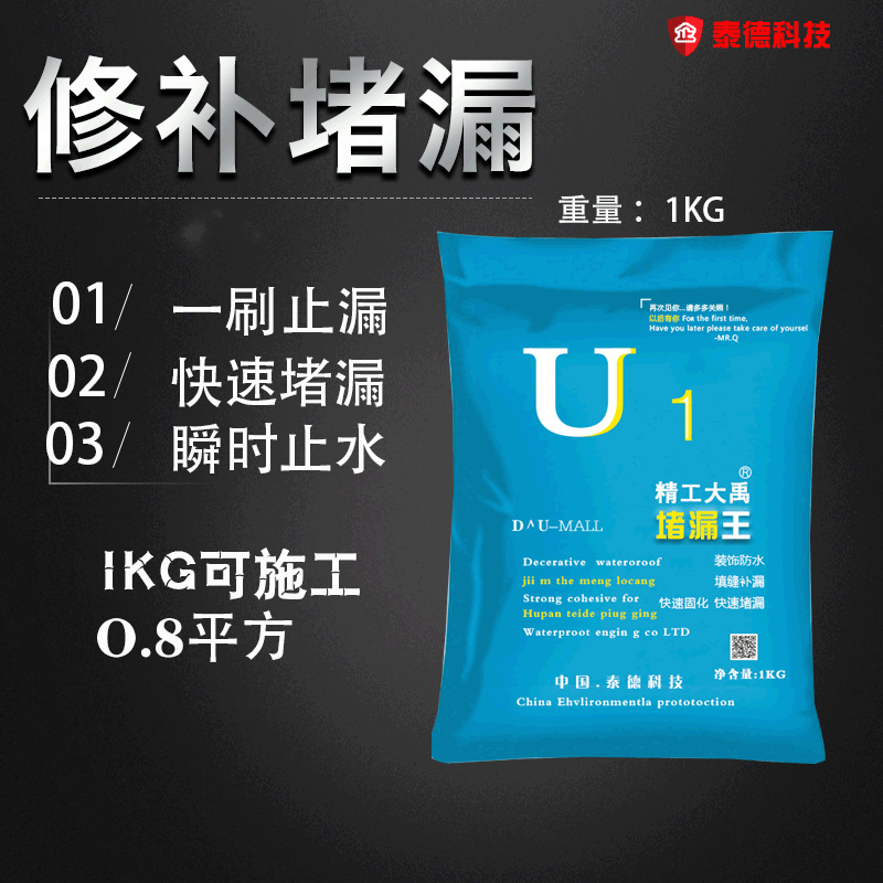 防水堵漏王快干水泥水不漏堵漏宝带水施工屋顶补漏裂缝神器堵漏剂