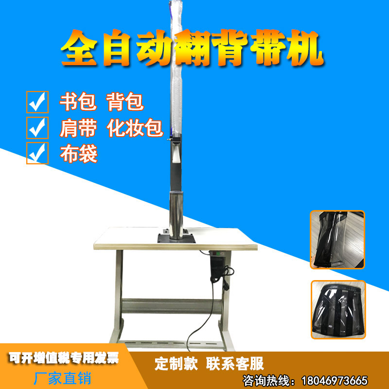 全自动翻背带机穿书包带气动翻背带机背包布袋肩带PVC袋