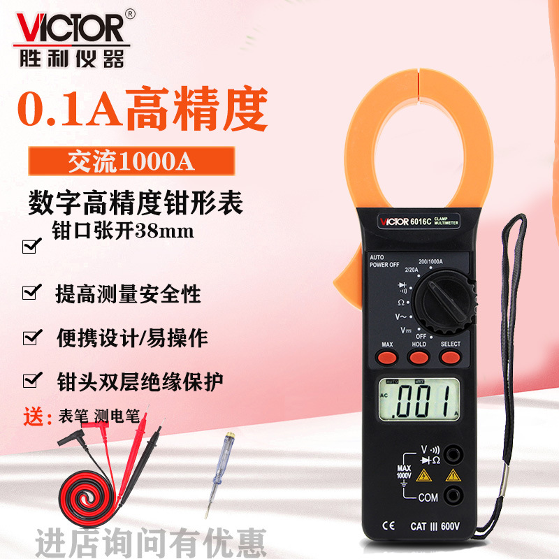 原装正品 VC6016C高精度数字钳形表交流1000A万能表 自动量程
