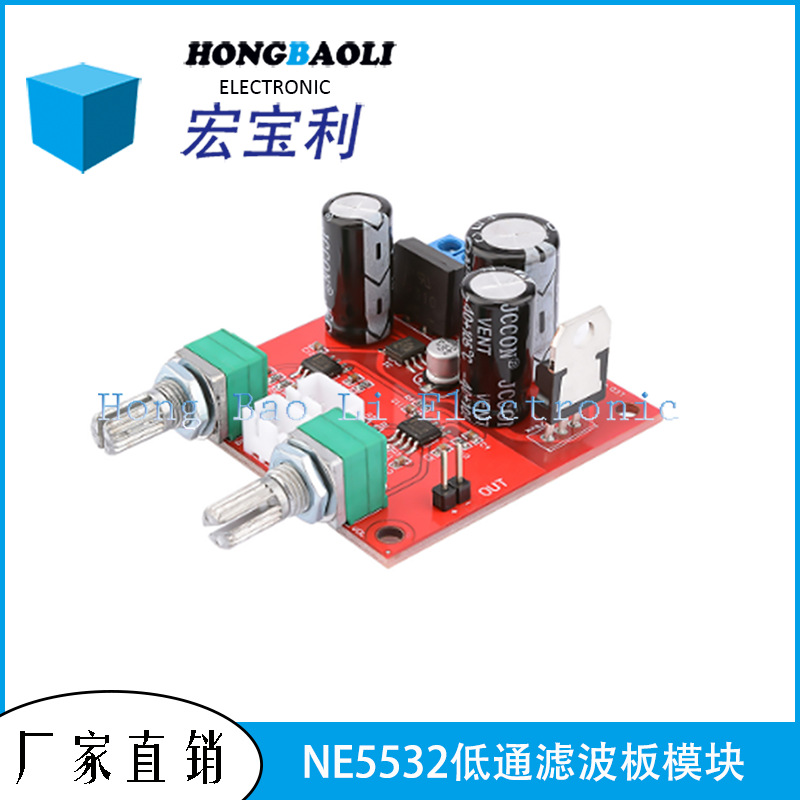 超重低音板 NE5532低通滤波板 单电源供电