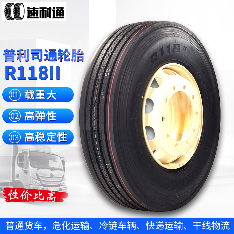普利司通R118Ⅱ轮胎 普通货车 危化运输 冷链车辆 快递运输轮胎