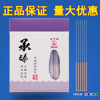 华佗牌一次性无菌针灸针100支/盒 紫铜柄承臻铝箔独立包装毫针