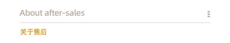关于售后1