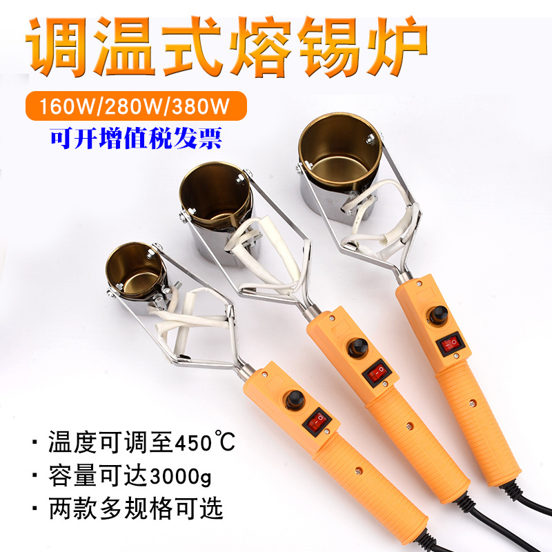 手持式锡炉熔锡炉 融铅炉小型手持可调温 家装电焊锡锅电工涮烫炉