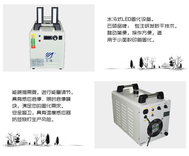 厂家直销云硕可定制水冷UVLED油墨固化机固化灯UV印刷固化设备