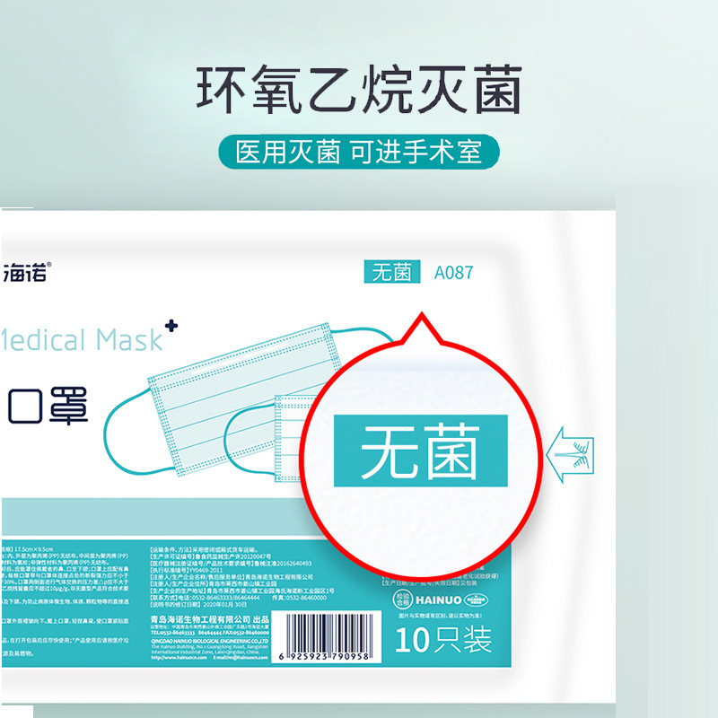 海氏海诺一次性使用医用外科口罩 无菌级透气医用外科口罩10片装
