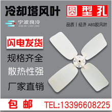 冷却塔塑料风叶风扇ABS风机550/630/770/920/1180mm水塔电机叶片