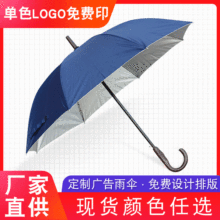 现货8骨长柄遮阳伞定广告伞印字商务礼品伞自动直柄银胶伞批发