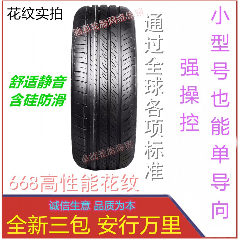 Car tires 175/70R14 Adapting to Xin Rui K2 Rena Sail Kai Teng M70 Fabia Europe, Czech Republic Santana