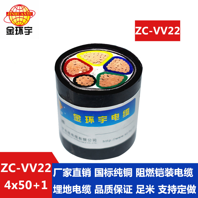 深圳电缆厂家金环宇牌阻燃铠装电力电缆ZC-VV22 4*50+1*25