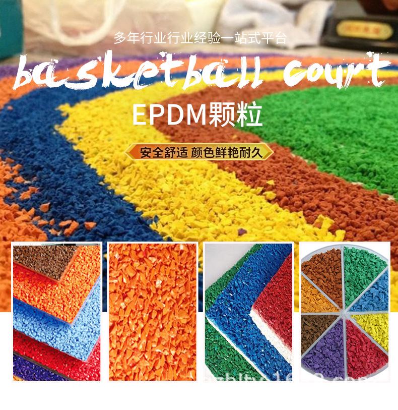 工厂 epdm橡胶颗粒材料 地胶户外幼儿园游乐场塑胶跑道橡胶颗粒