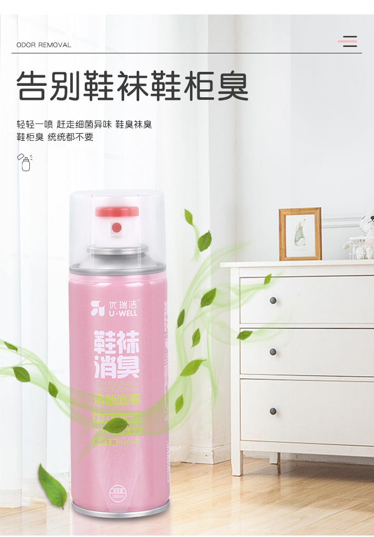 鞋袜消臭喷雾_05.jpg