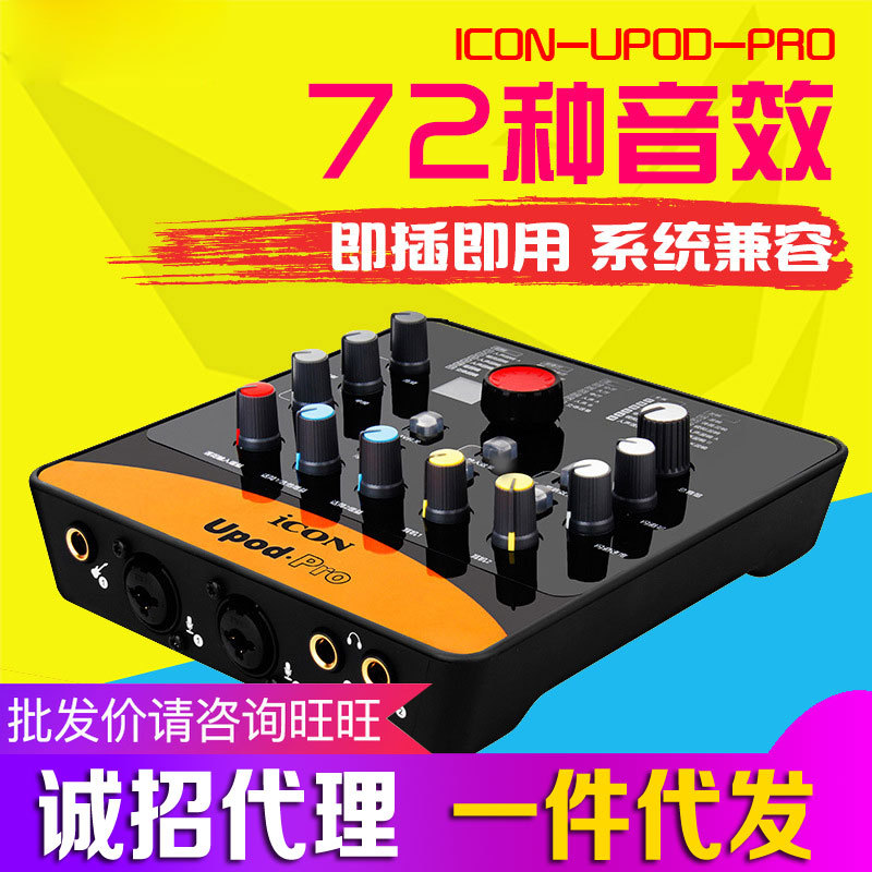 艾肯外置声卡套装ICON upod pro电脑手机K歌主播直播喊麦设备全套