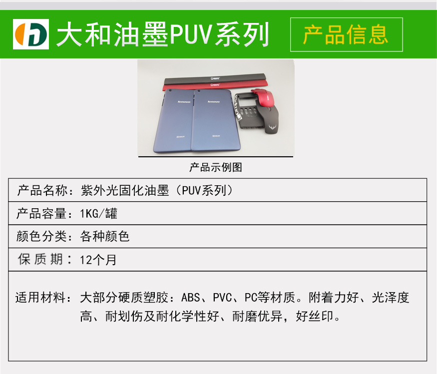 热销纸张/金属uv油墨快干感光油墨 硬质塑胶ABS/PVC/PC油墨