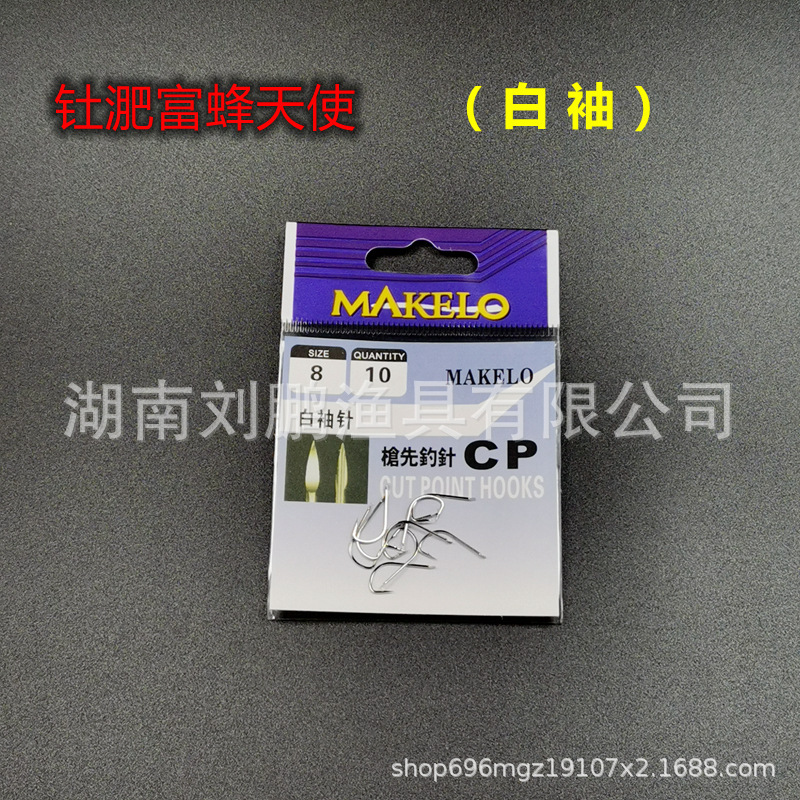 White sleeve Thorn white sleeve thornless raw material fishing tackle thorium fei fu bee angel fish hook