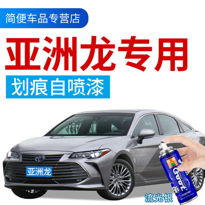 亞洲龍汽車專用自噴漆面劃痕修複神器補漆筆套裝流光銀丹霞紅黑色