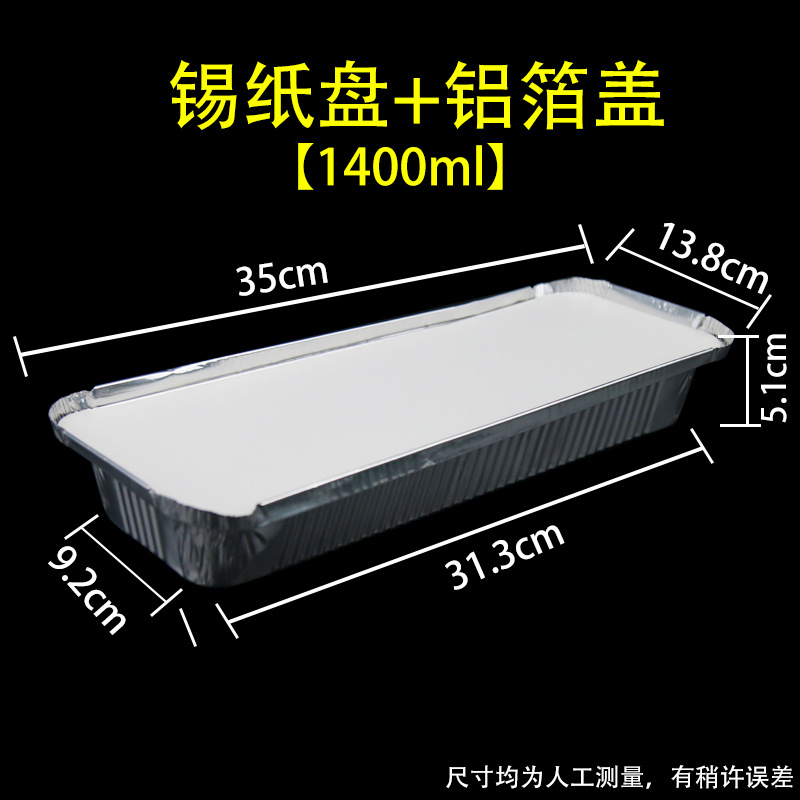 sku 锡纸盘1400ml+铝箔盖.jpg