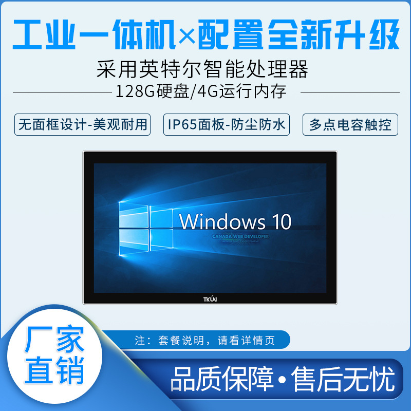 TKUN 18.5/21.5英寸触控平板电脑3855U原装屏工业电容触摸一体机