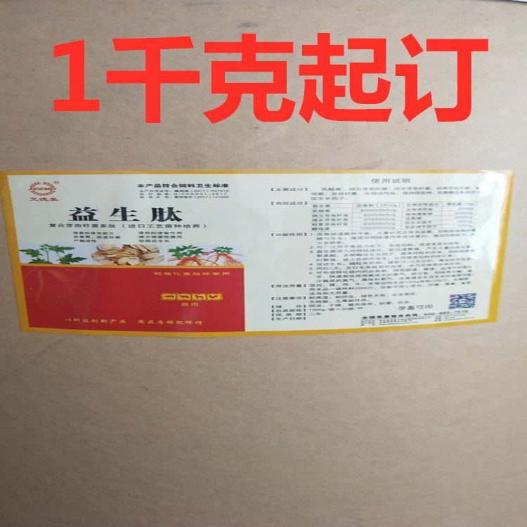 现货供应益生肽复合芽孢杆菌多肽乳酸菌杆状多肽水产养殖用
