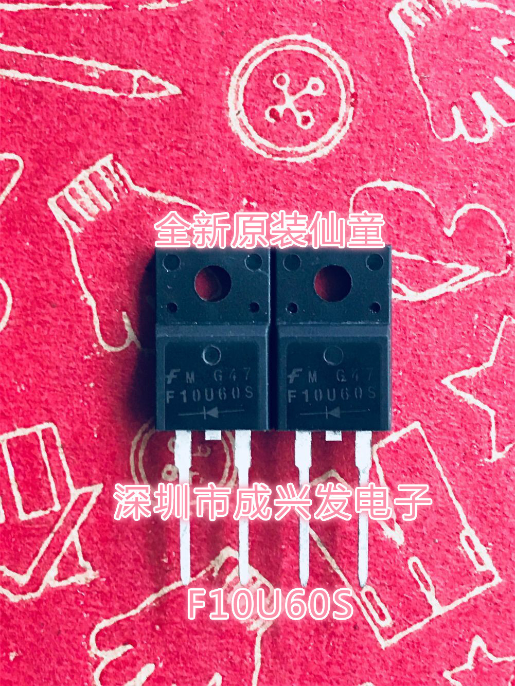 F10U60S FFPF10U60S全新现货 TO-220F-2 600V/10A 高清专用阻尼管