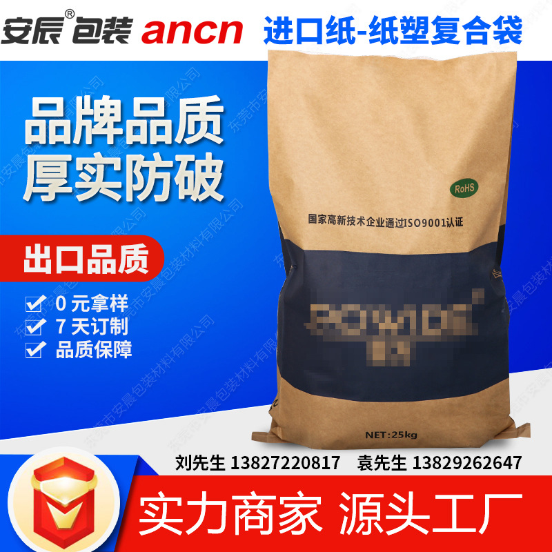 安晨彩印纸塑复合袋牛皮纸复合编织袋可套内膜工程塑料塑胶颗粒袋|ru