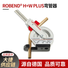 羅森博格ROBEND H+W PLUS萬能手動彎管器 多型號彎管器組套