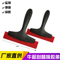 Car window tinting tools, replacement rubber blade, rubber blade, rubber squeegee, water blade squeegee strip