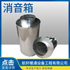 customized Silencing plenum chamber Noise elimination Elbow Axial Fan muffler centrifugal Fan Silencer