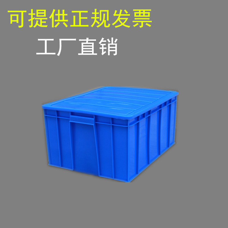长方形塑料周转箱加厚物流箱封闭食品箱零件收纳中转箱塑料筐带盖