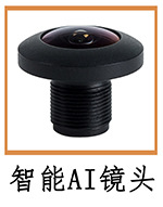 智能AI镜头