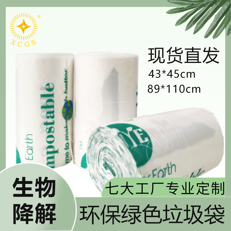 可生物降解垃圾袋 加厚平口点断式垃圾袋绿色环保玉米淀粉塑料袋|ms