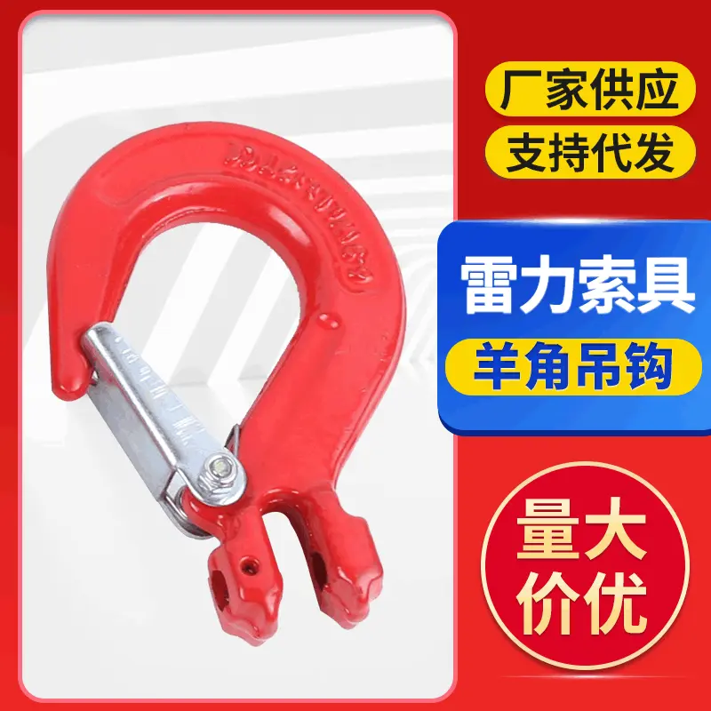 起重机大开索具羊角吊钩 链条弹簧钩 大型索具美式起重吊车钩吊钩