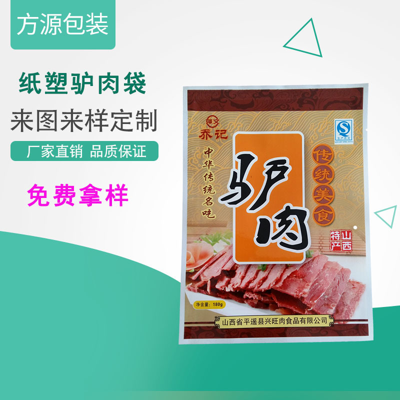 厂家食品纸塑复合驴肉外袋航空清洁果皮垃圾袋淋膜复合纸袋可定制