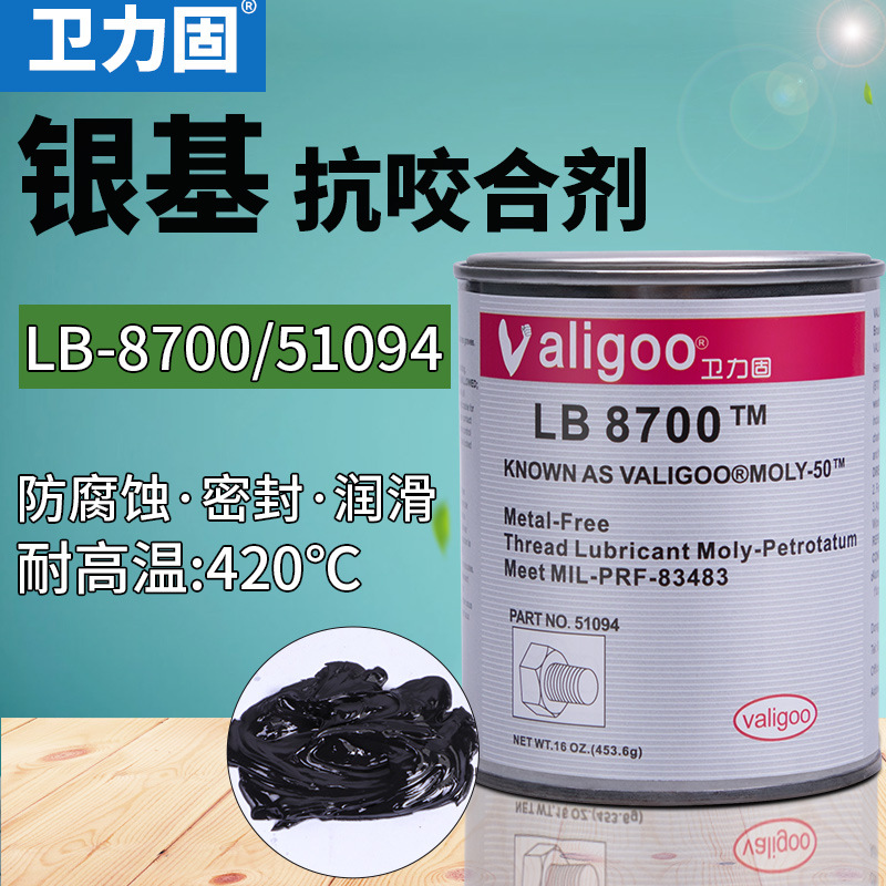 卫力固LB8700银基抗咬合剂51094润滑脂镍基咬合剂金属机械螺栓轴