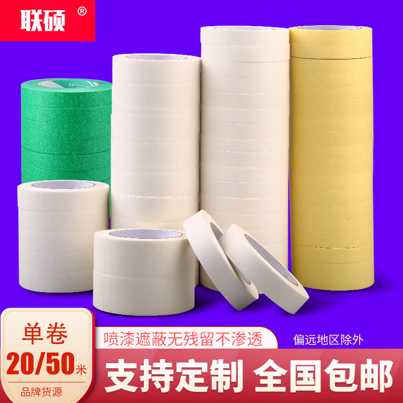 定制美纹纸胶带高中低粘白色黄色绿色装修喷漆遮蔽汽车美纹纸定做