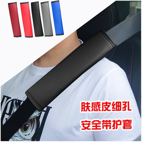 Skin-friendly leather fine hole car safety belt shoulder guard protector seatbelt cross-border trade AliExpress Amazon
