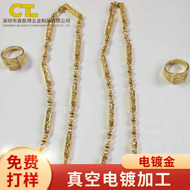 提供戒指手镯镀黄金 手链镀金 彷黄金项链电镀加工 厂家