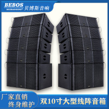 双10寸无源线阵音箱 大 型户外演出舞台音箱线阵音响套装设备跨境