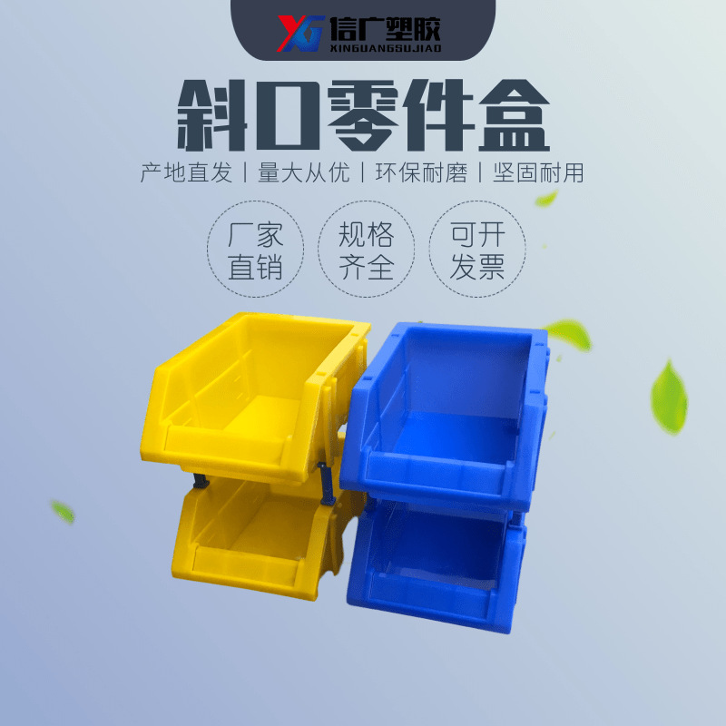 长方型斜口塑胶盒元件盒周转盒PP塑料零件盒可叠放塑料斜口盒